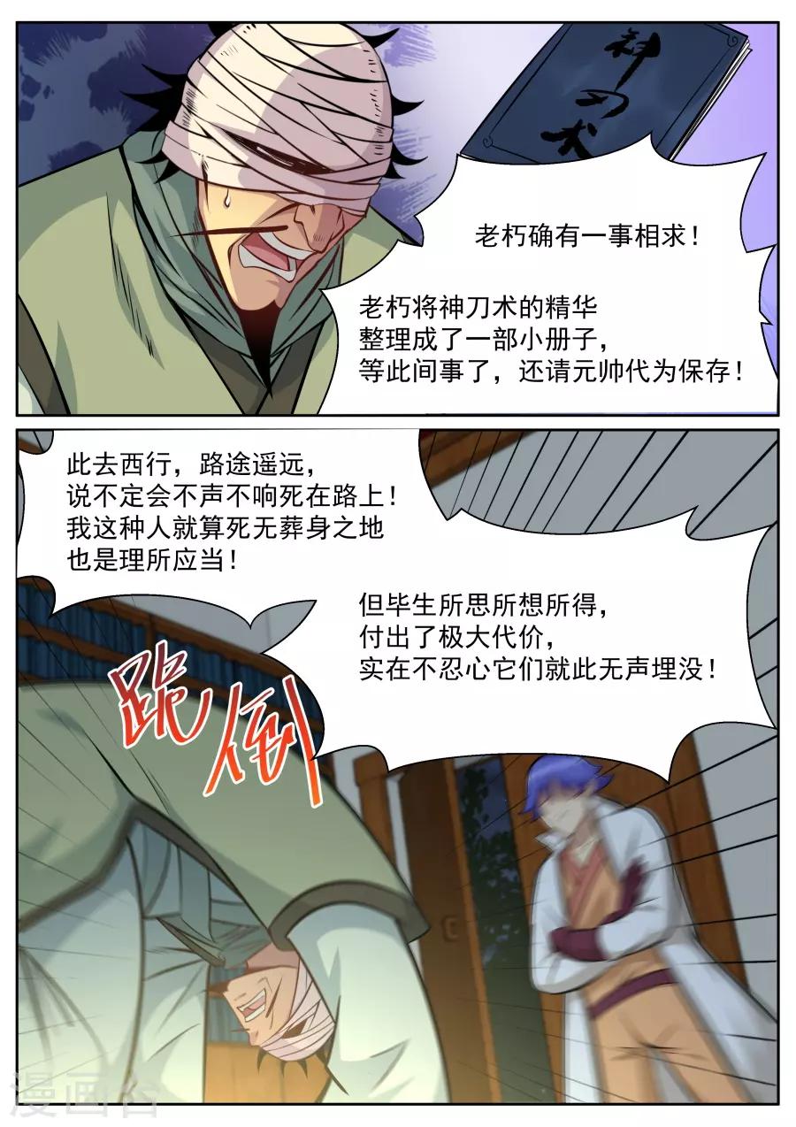第136话 大事不妙-第142话