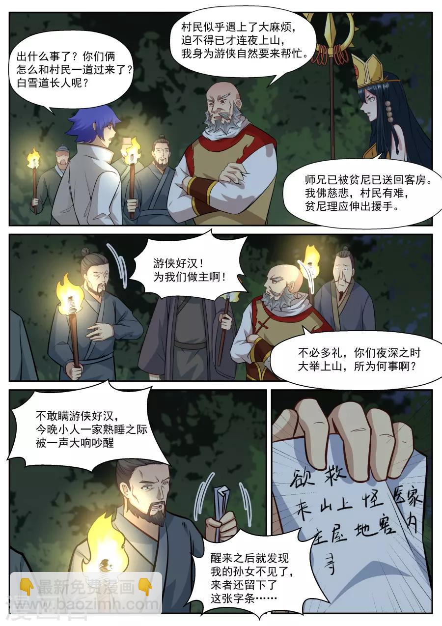 第136话 大事不妙-第142话