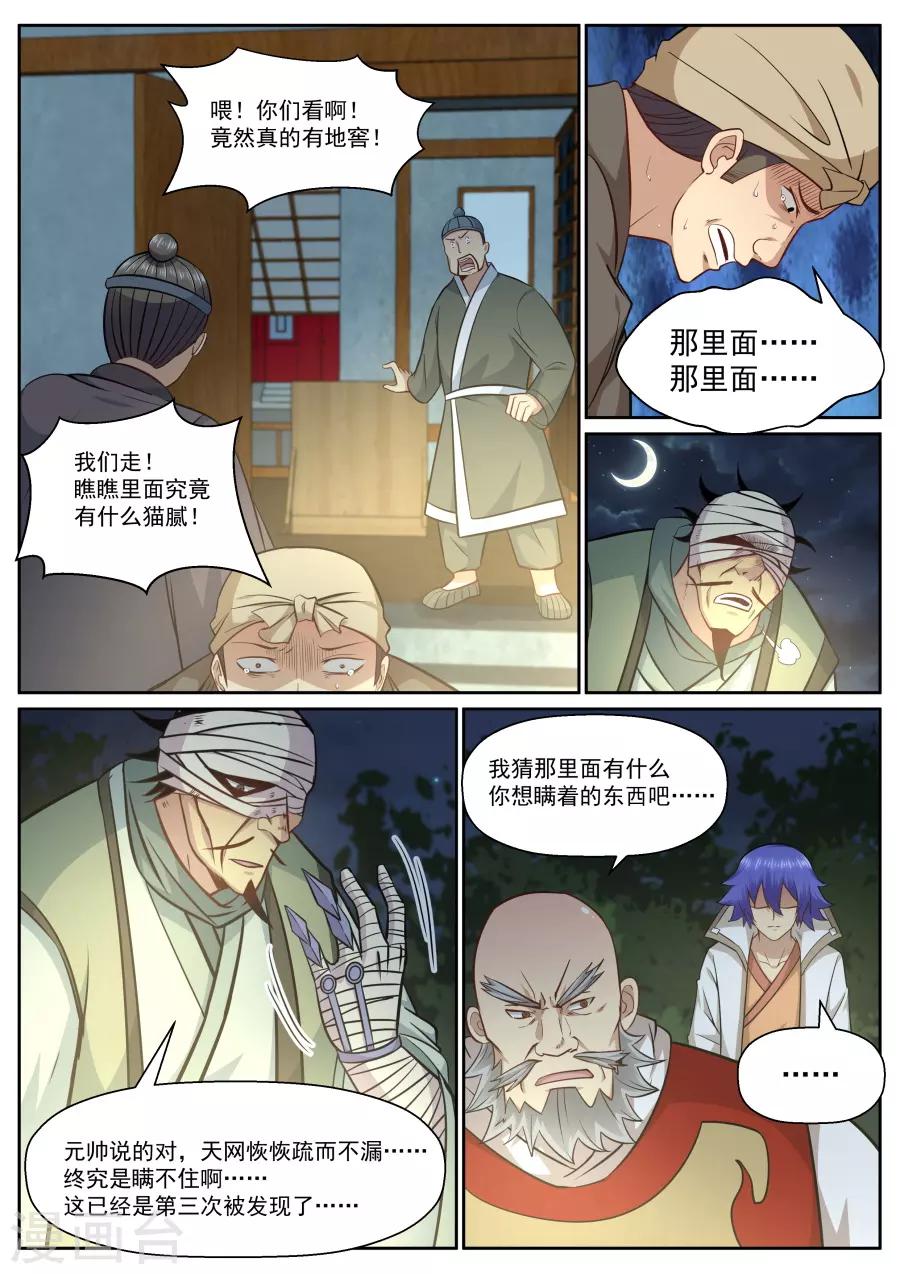 第138话 都是假的-第144话
