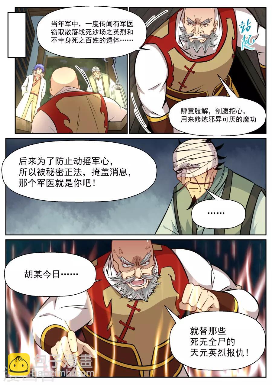 第138话 都是假的-第144话