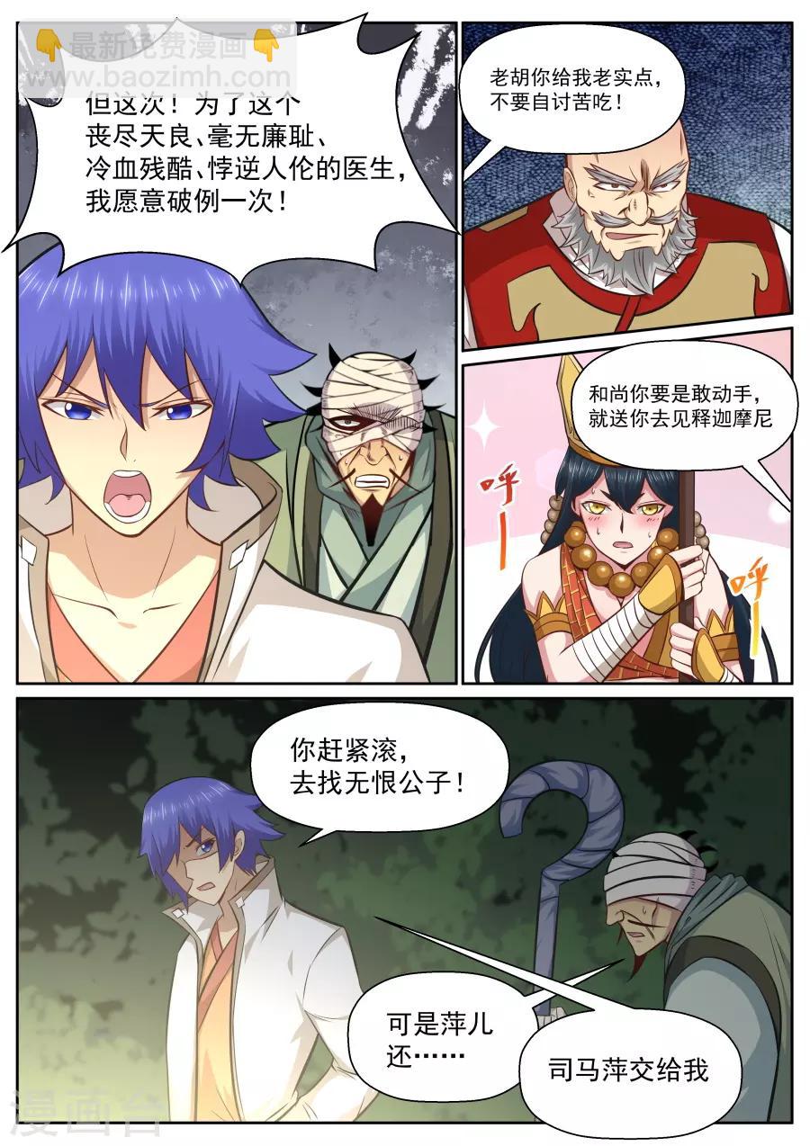 第138话 都是假的-第144话