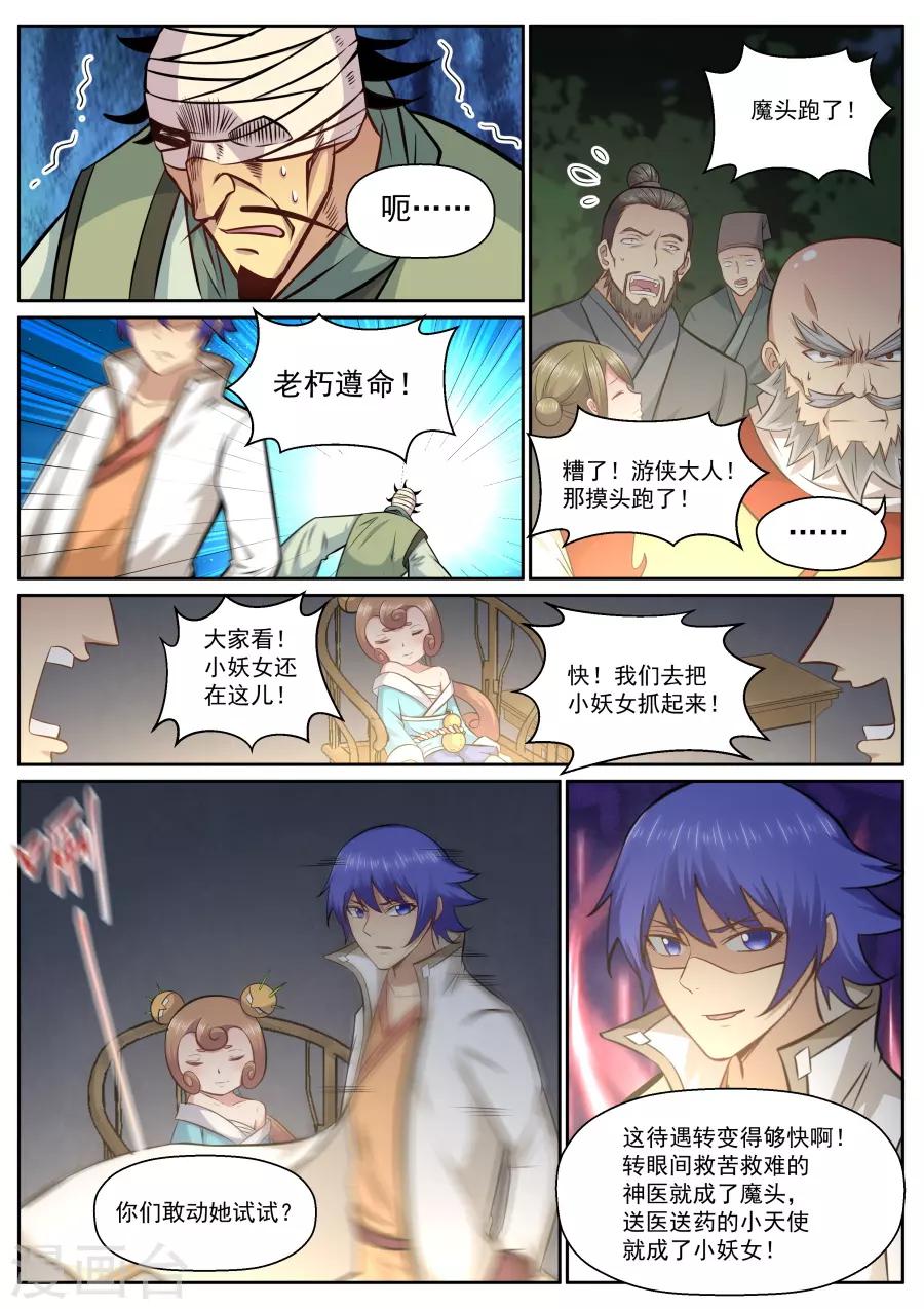 第138话 都是假的-第144话