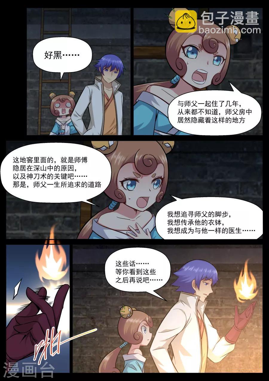 第140话 大医精诚-第146话