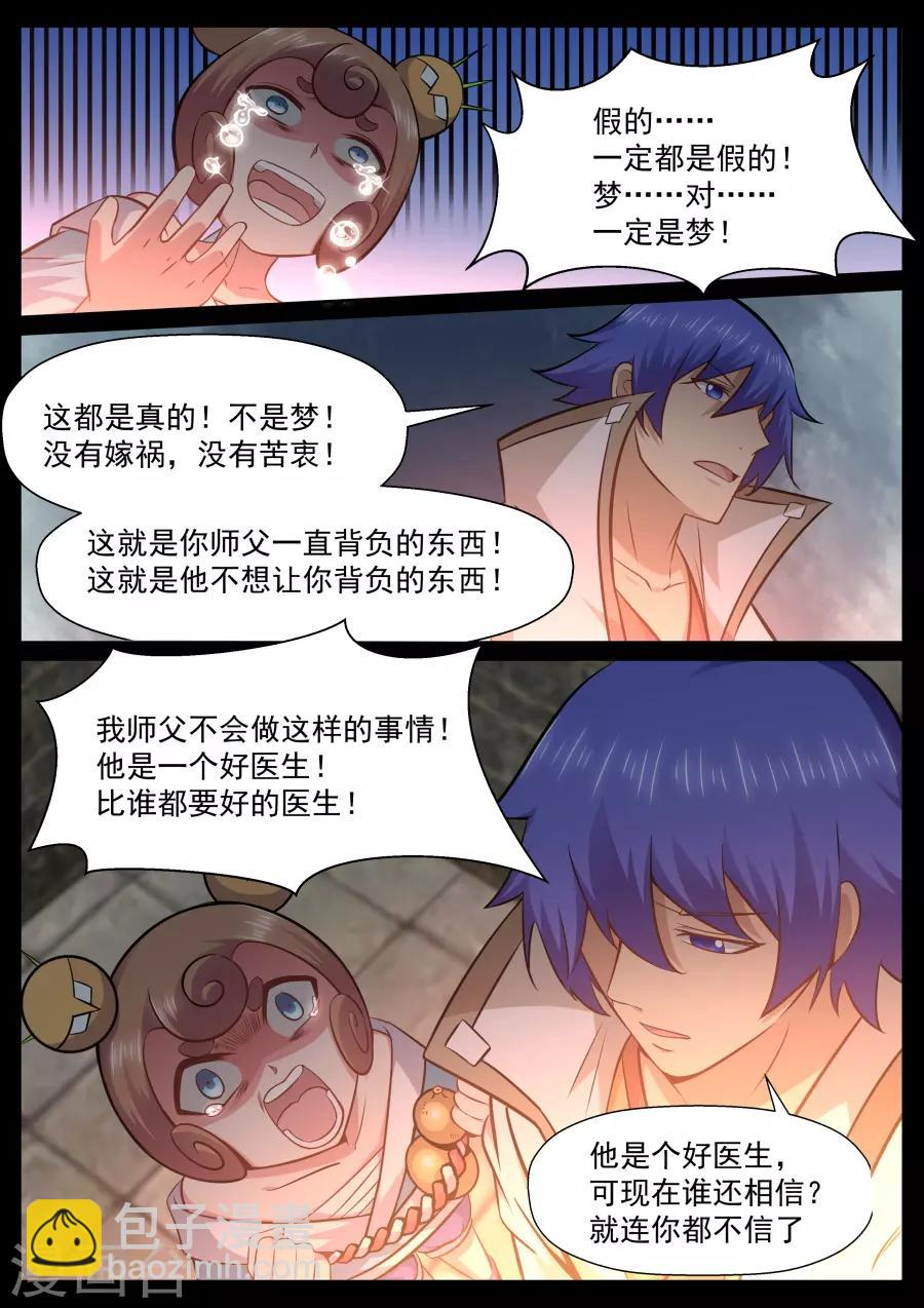 第140话 大医精诚-第146话