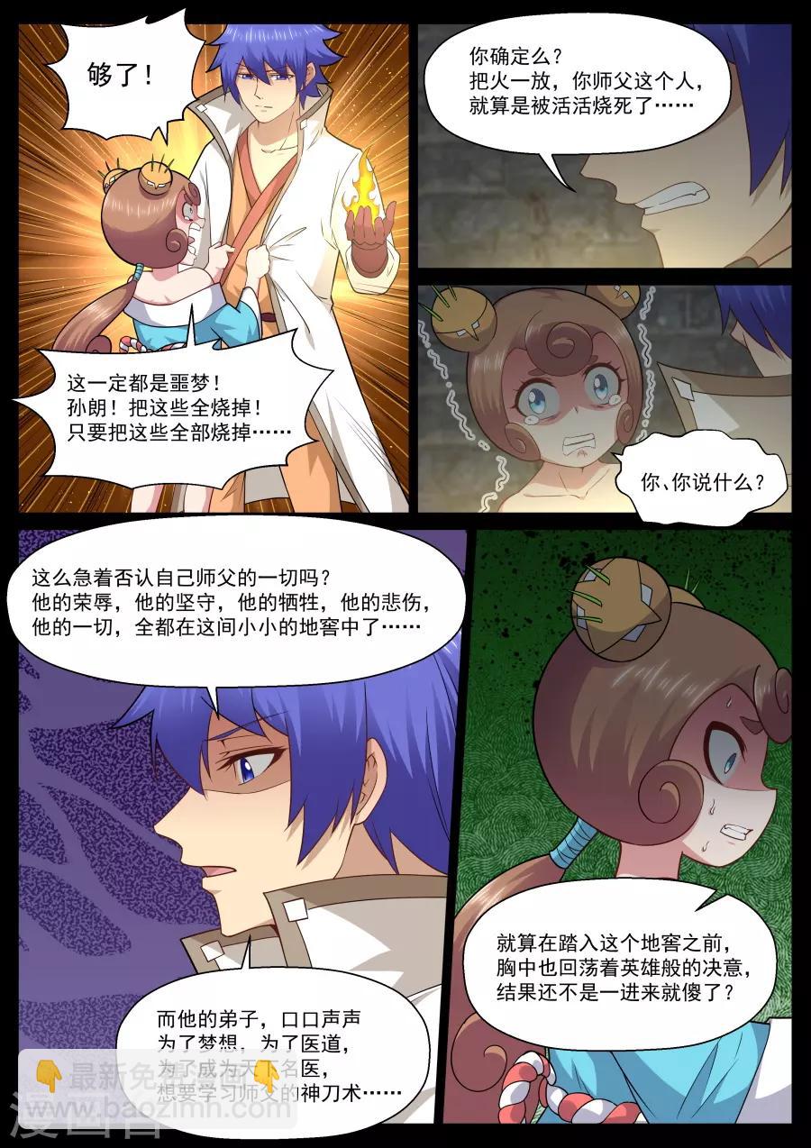 第140话 大医精诚-第146话