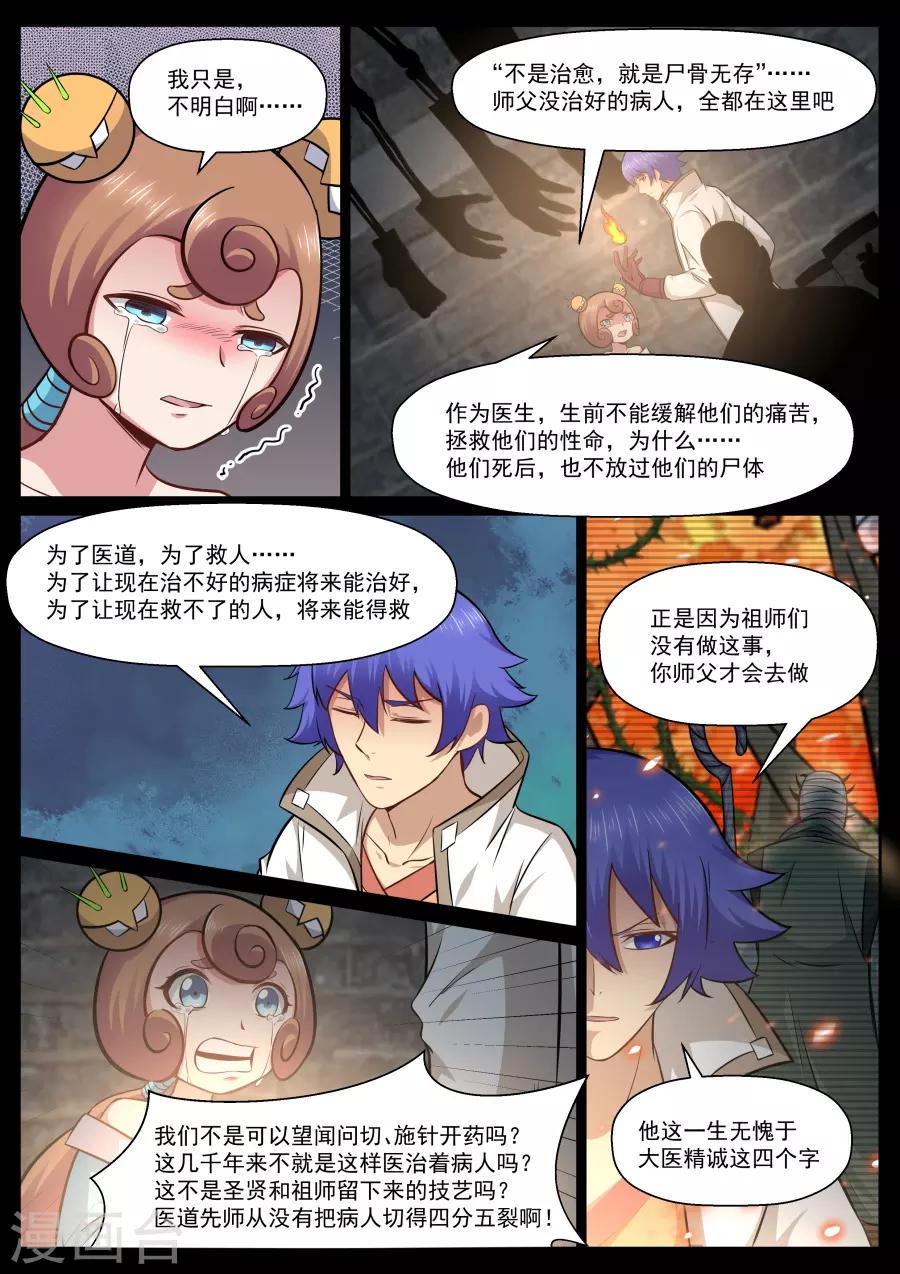 第140话 大医精诚-第146话