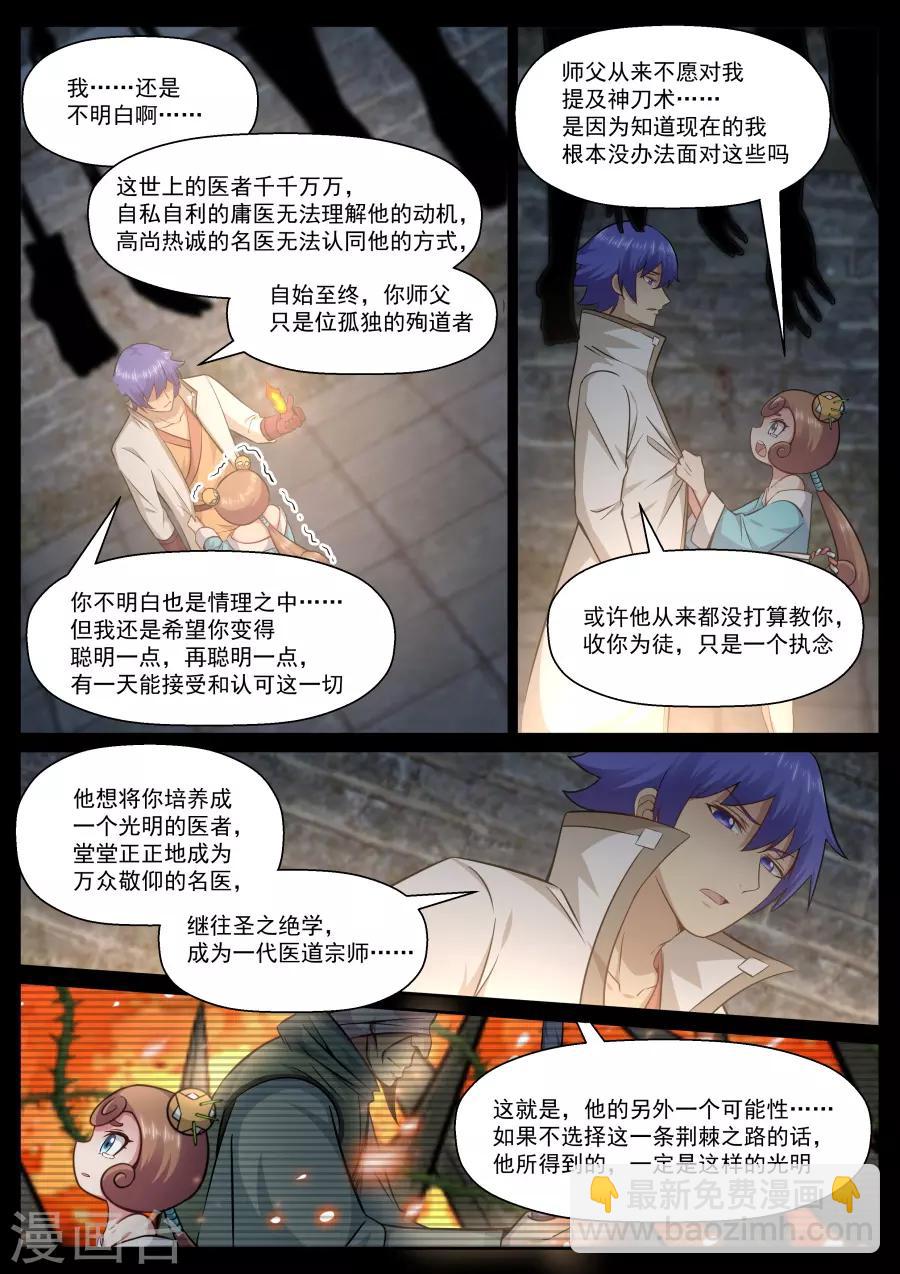 第140话 大医精诚-第146话
