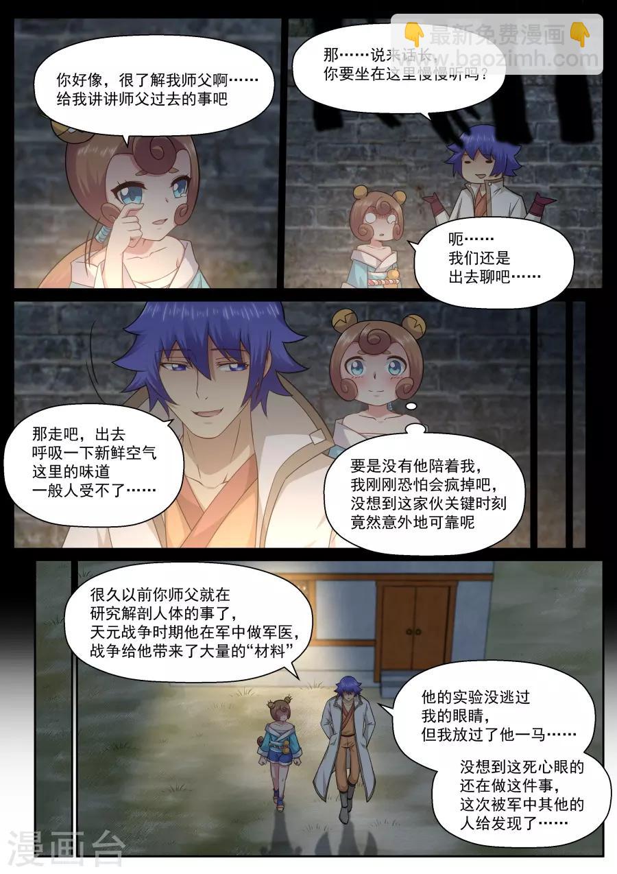 第140话 大医精诚-第146话