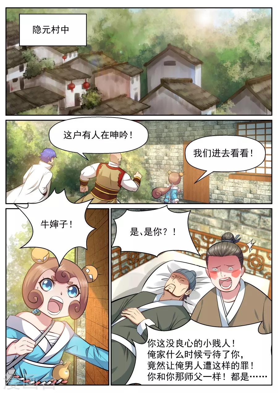 第142话 世态炎凉-第148话