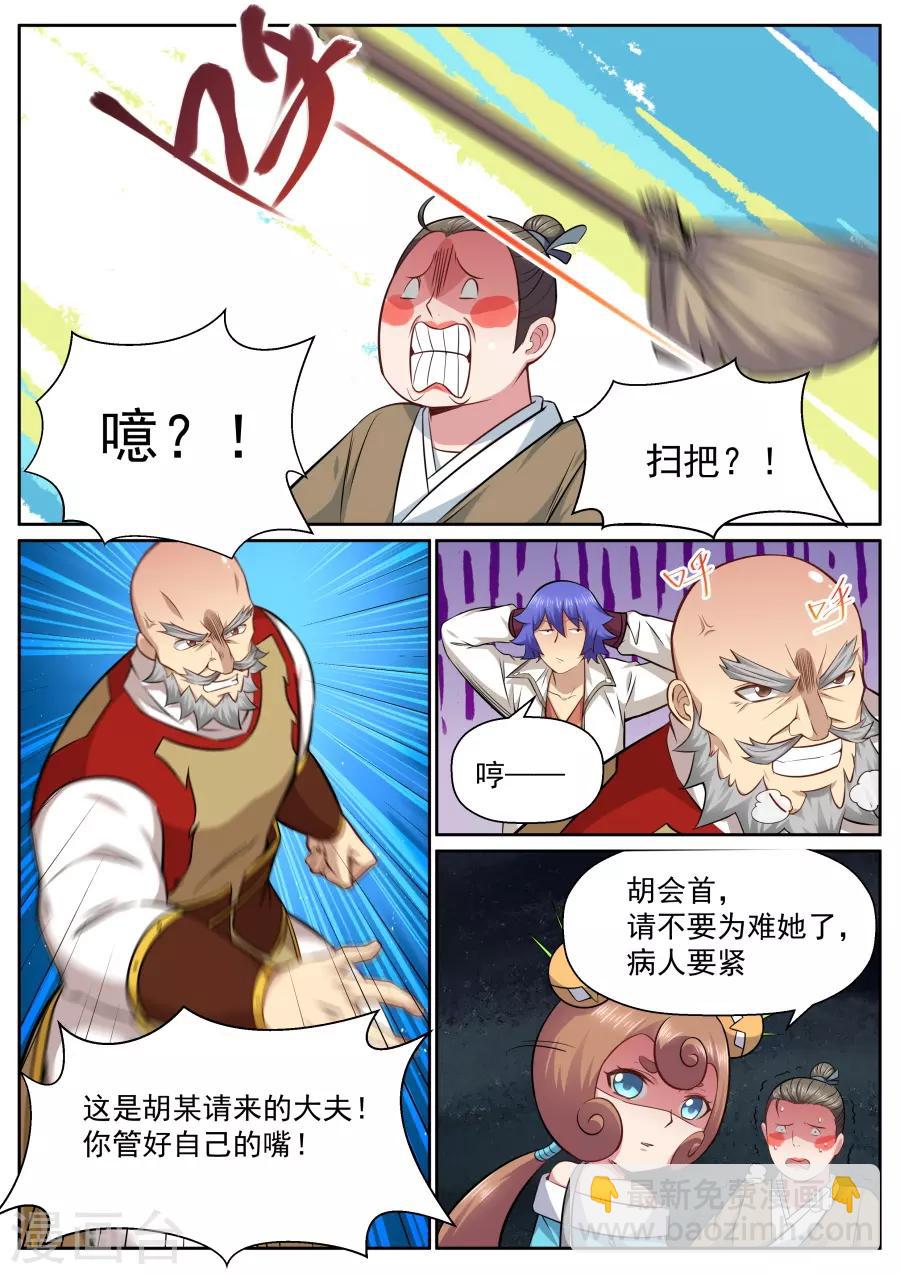 第142话 世态炎凉-第148话