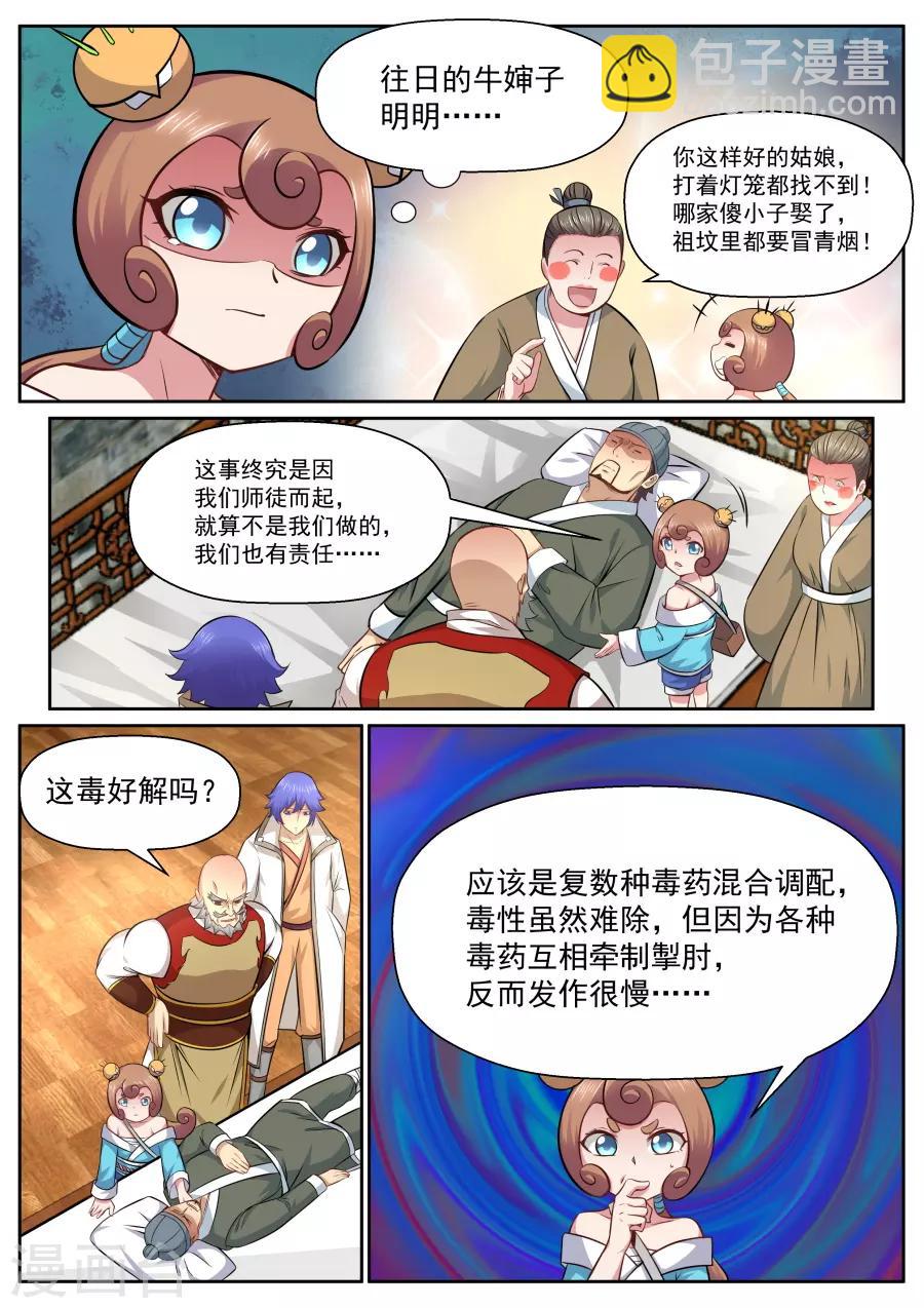 第142话 世态炎凉-第148话