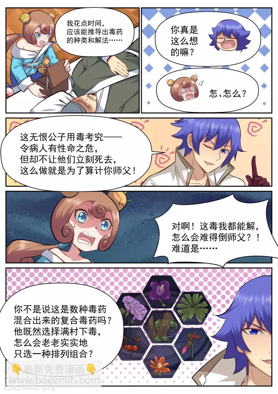第142话 世态炎凉-第148话