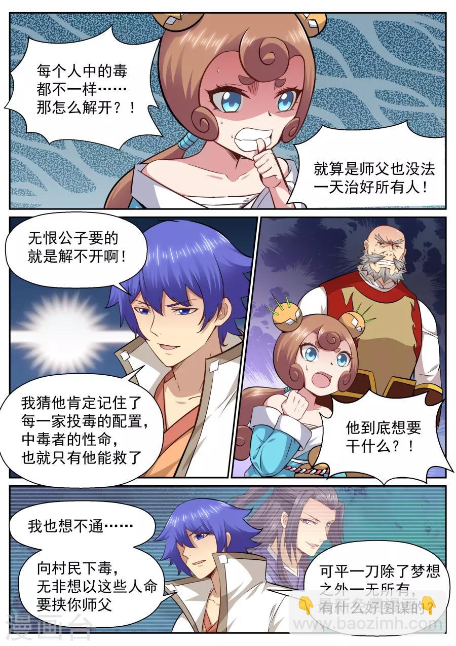 第142话 世态炎凉-第148话