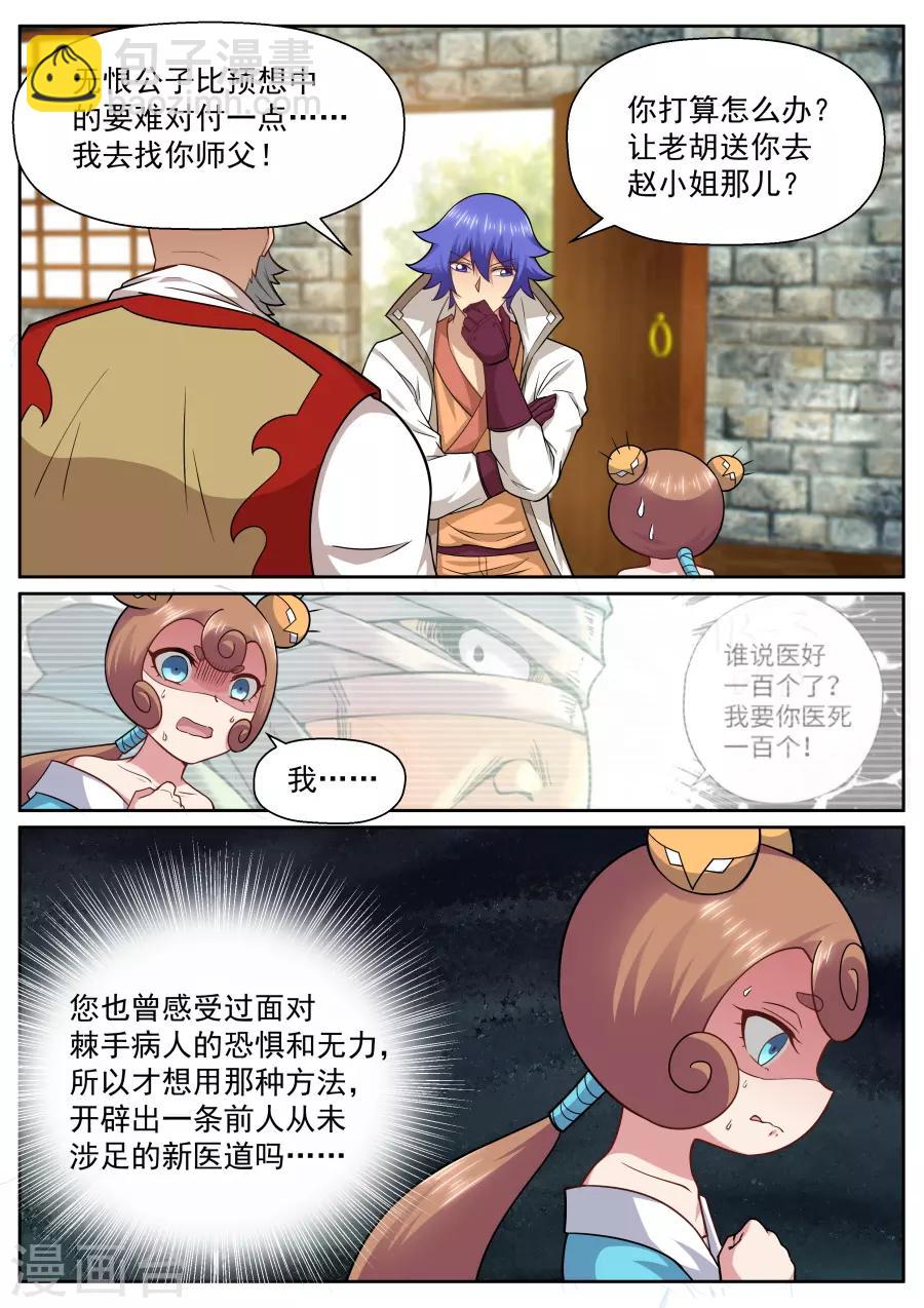 第142话 世态炎凉-第148话