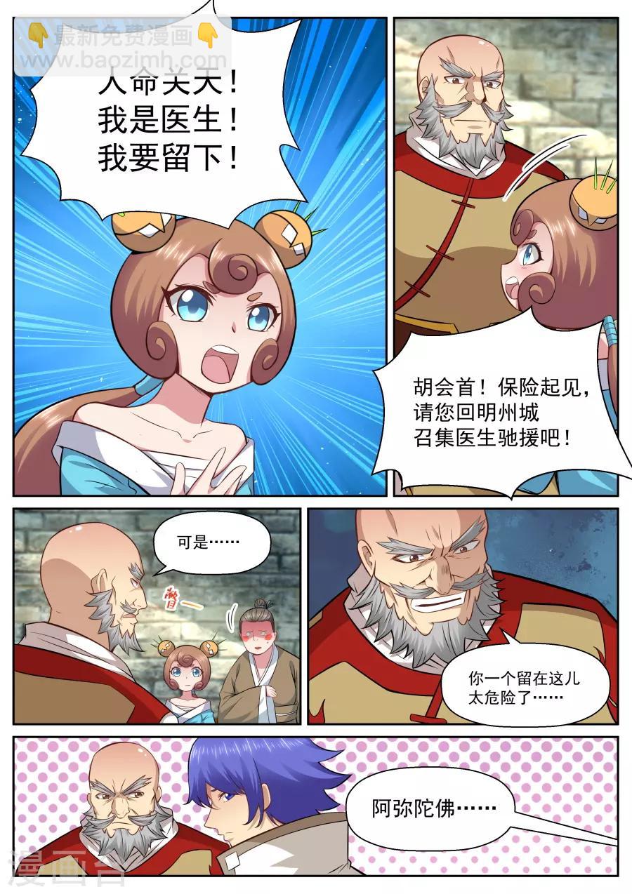 第142话 世态炎凉-第148话