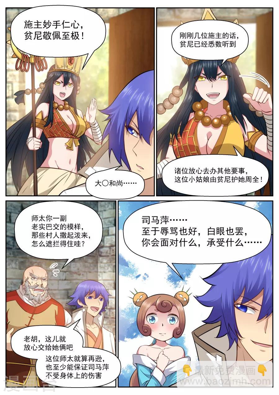 第142话 世态炎凉-第148话