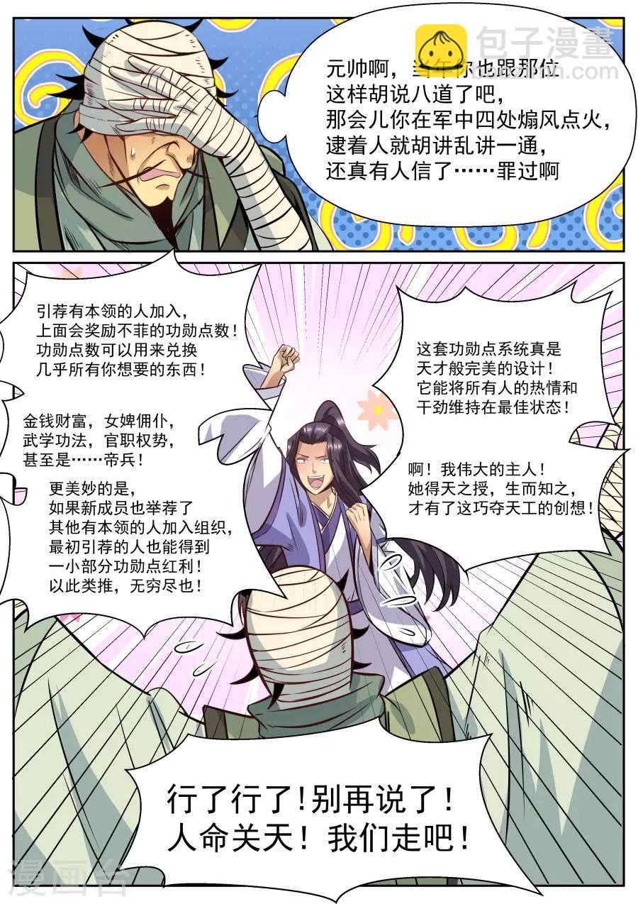 第144话 加入我们吧！-第150话