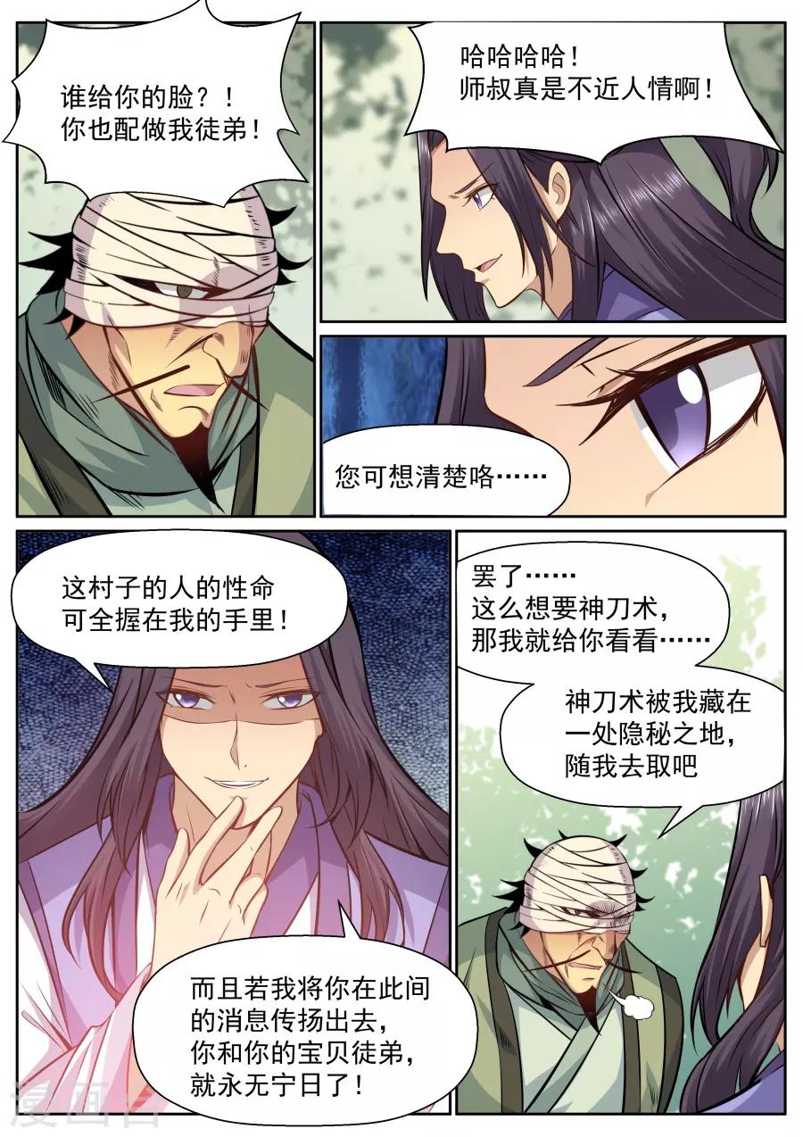 第144话 加入我们吧！-第150话