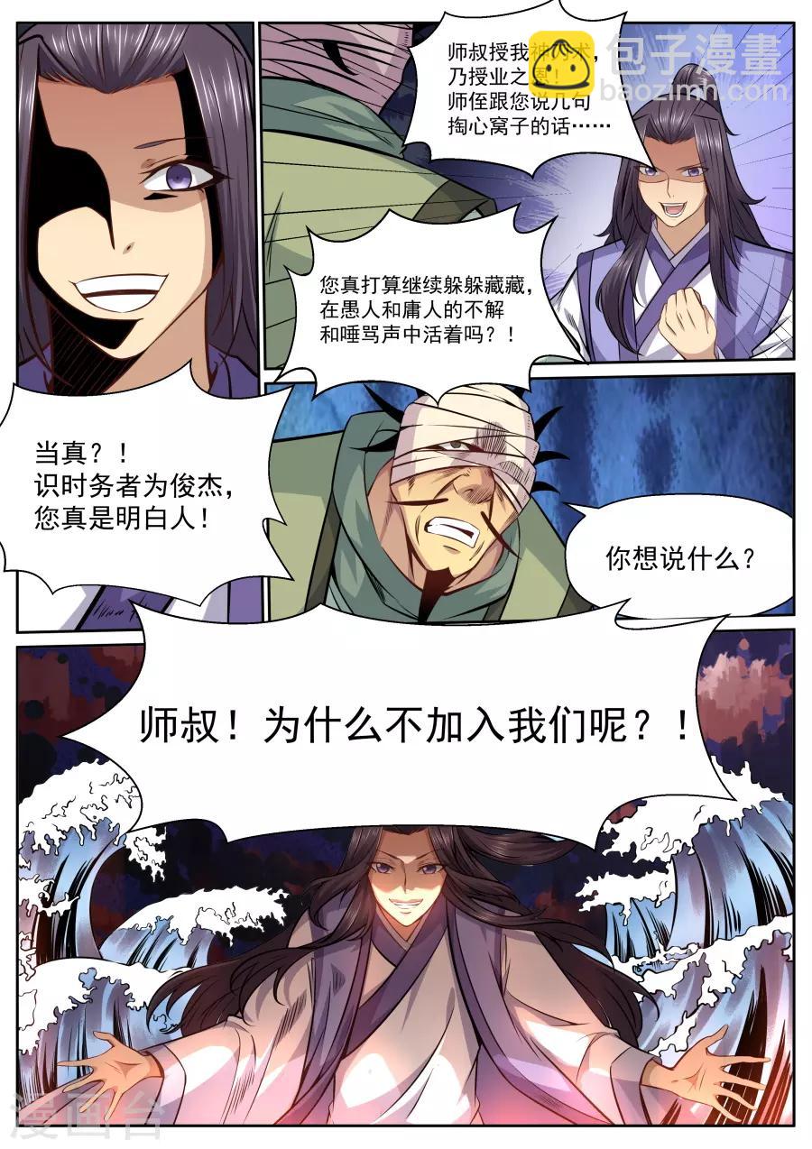 第144话 加入我们吧！-第150话
