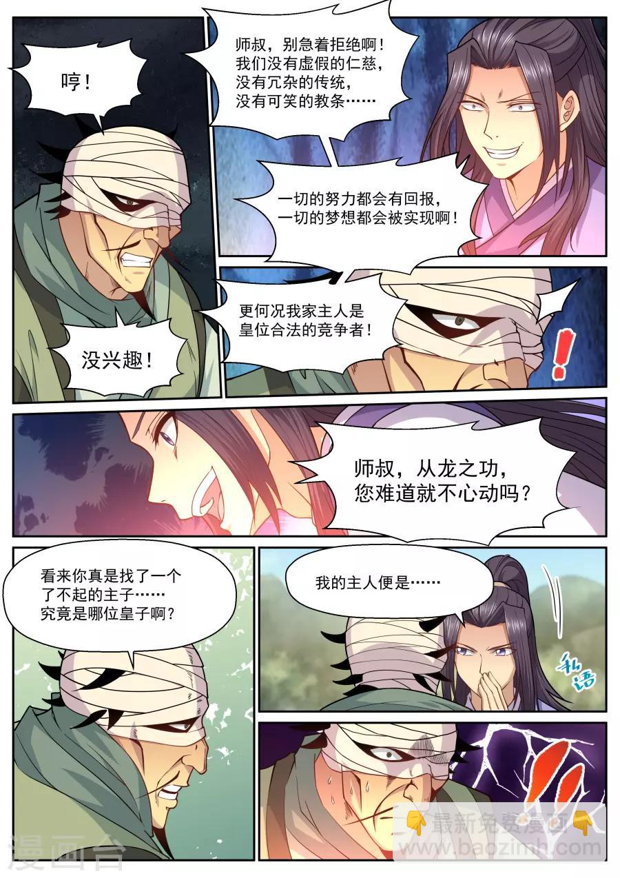 第144话 加入我们吧！-第150话