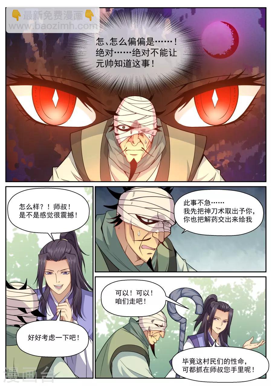 第144话 加入我们吧！-第150话
