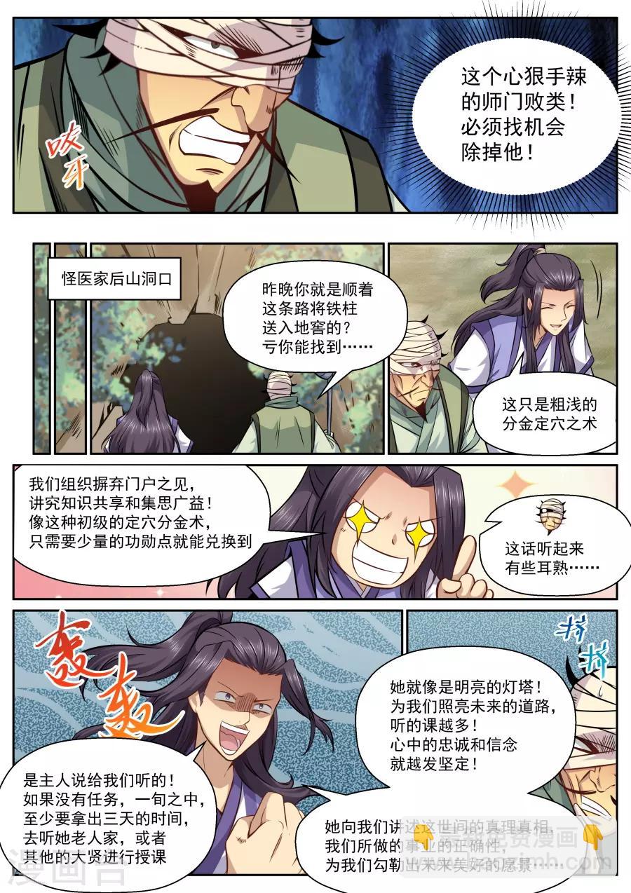 第144话 加入我们吧！-第150话