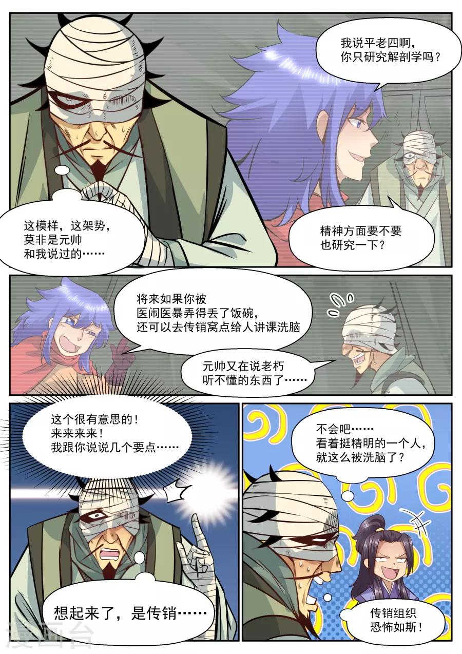 第144话 加入我们吧！-第150话