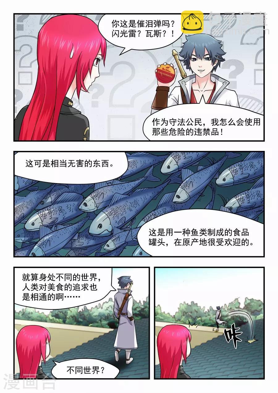第15话 鲱鱼罐头前来报告1-第16话