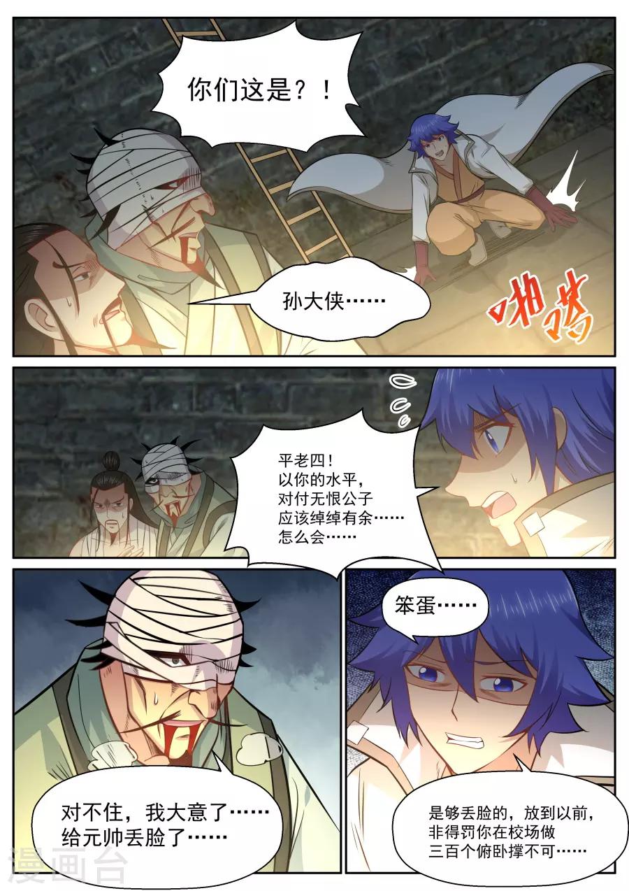 第146话 替天行道-第152话
