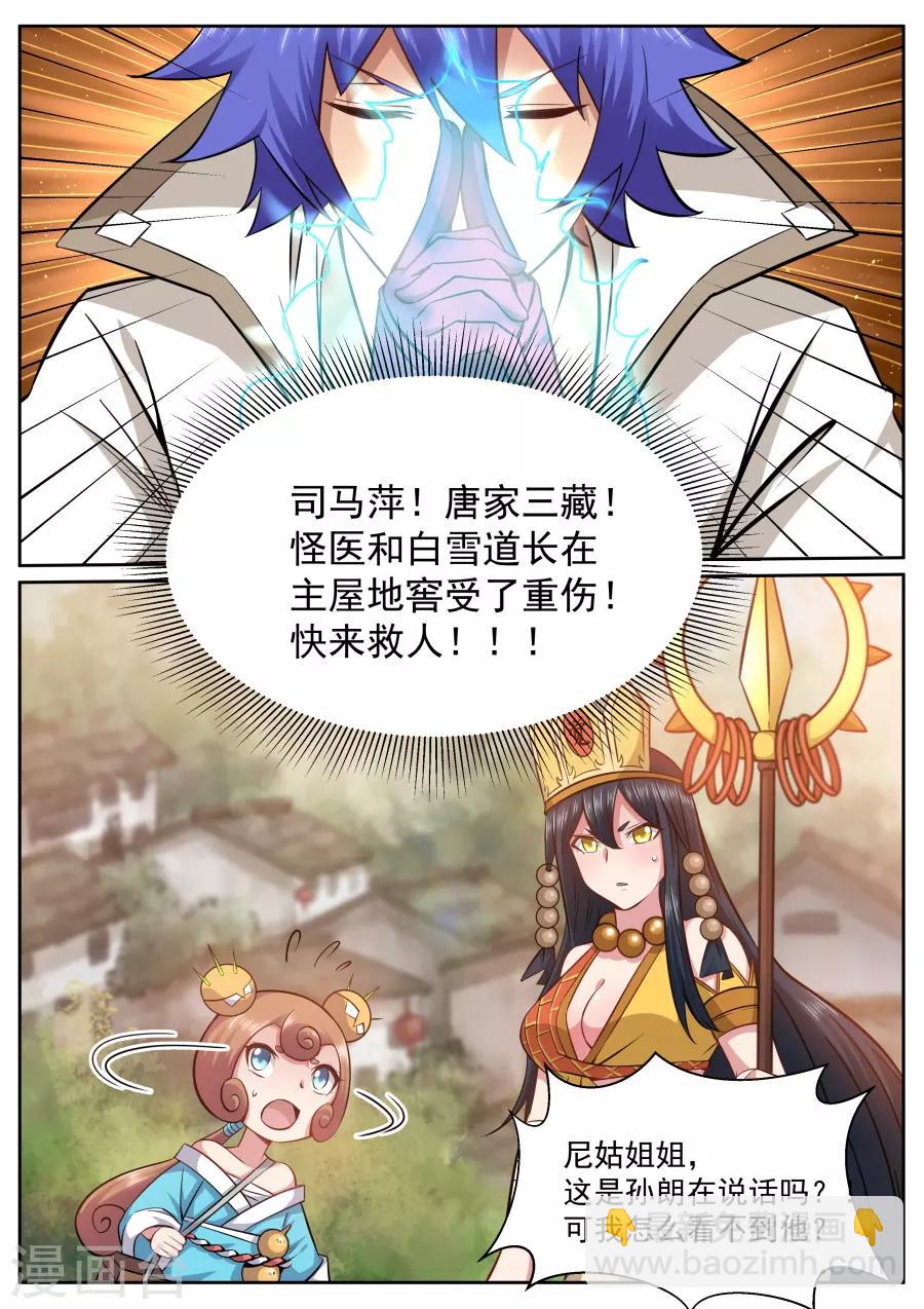 第146话 替天行道-第152话