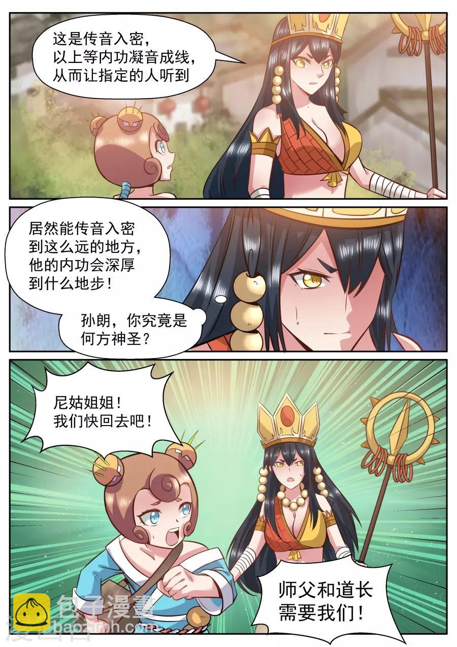 第146话 替天行道-第152话