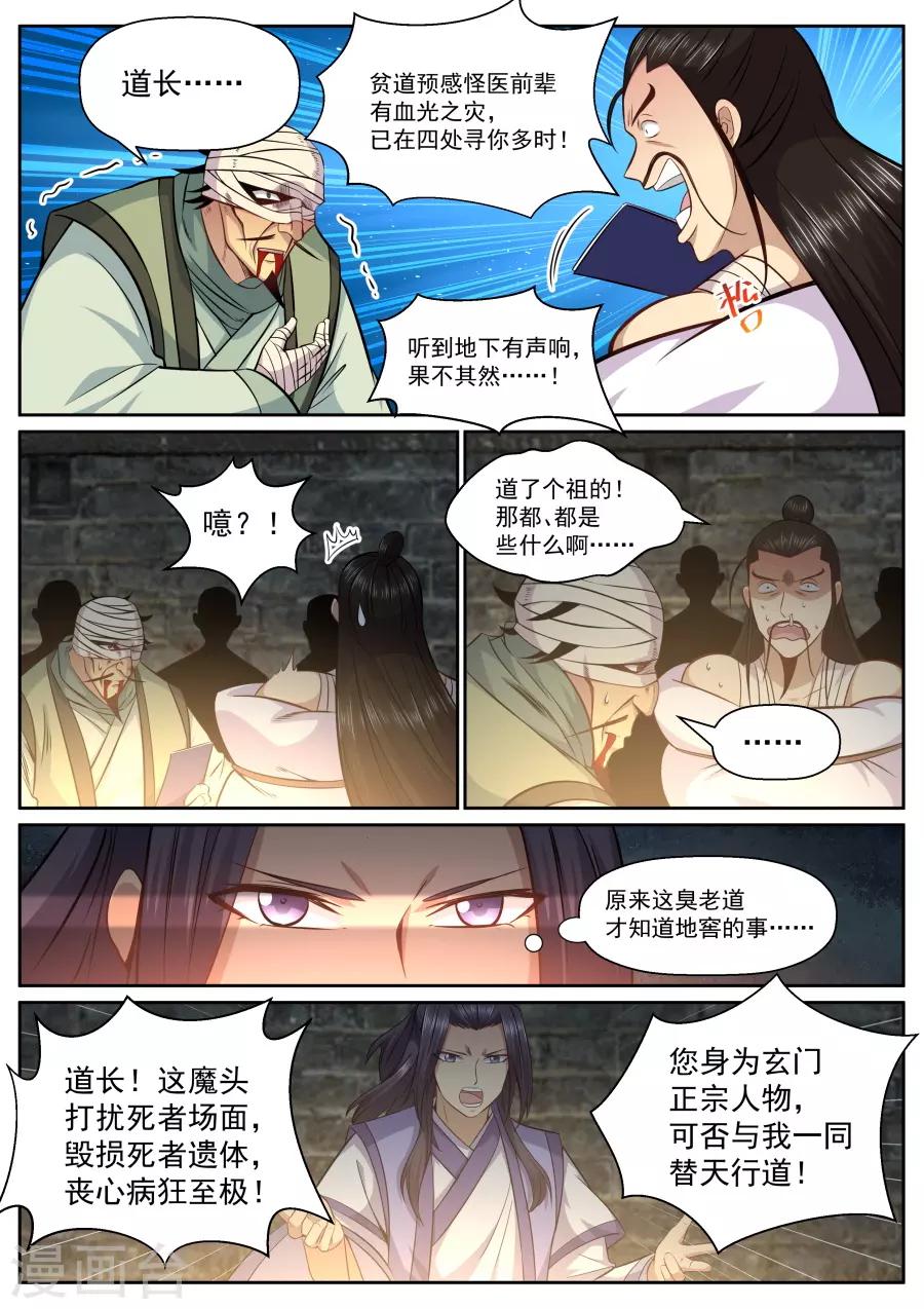 第146话 替天行道-第152话