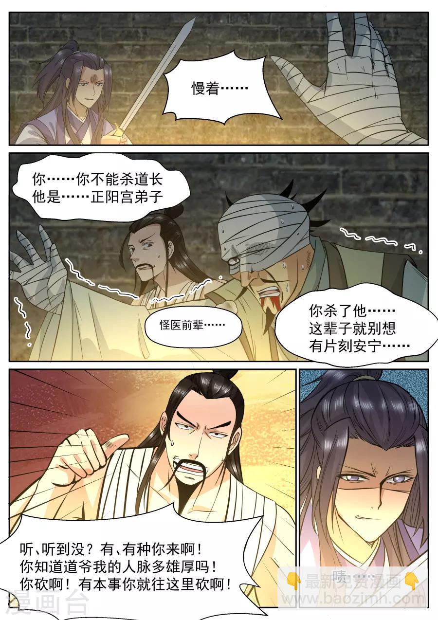 第146话 替天行道-第152话