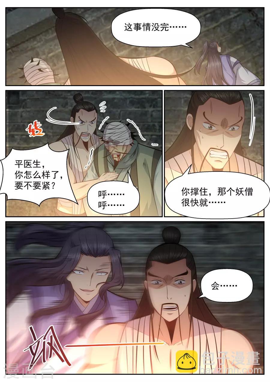 第146话 替天行道-第152话