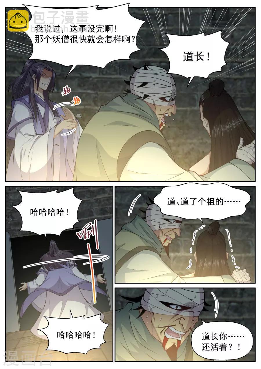 第146话 替天行道-第152话