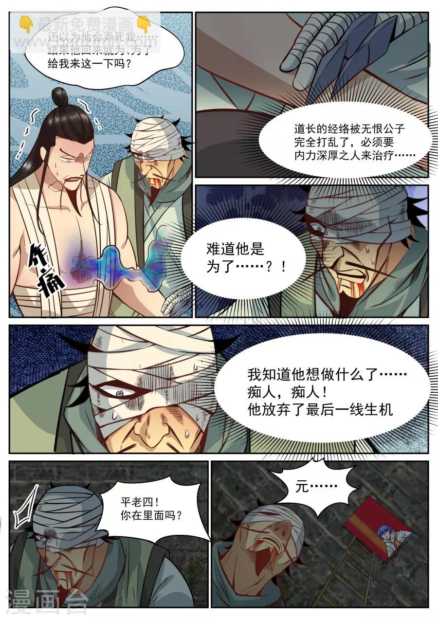 第146话 替天行道-第152话