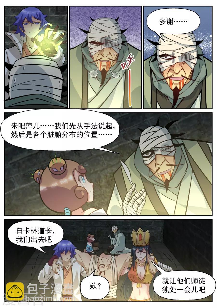 第148话 您终于答应我了-第154话