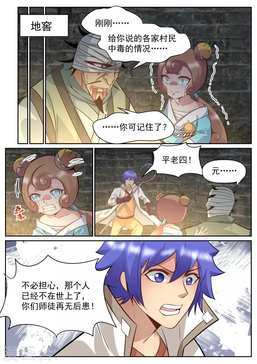 第148话 您终于答应我了-第154话