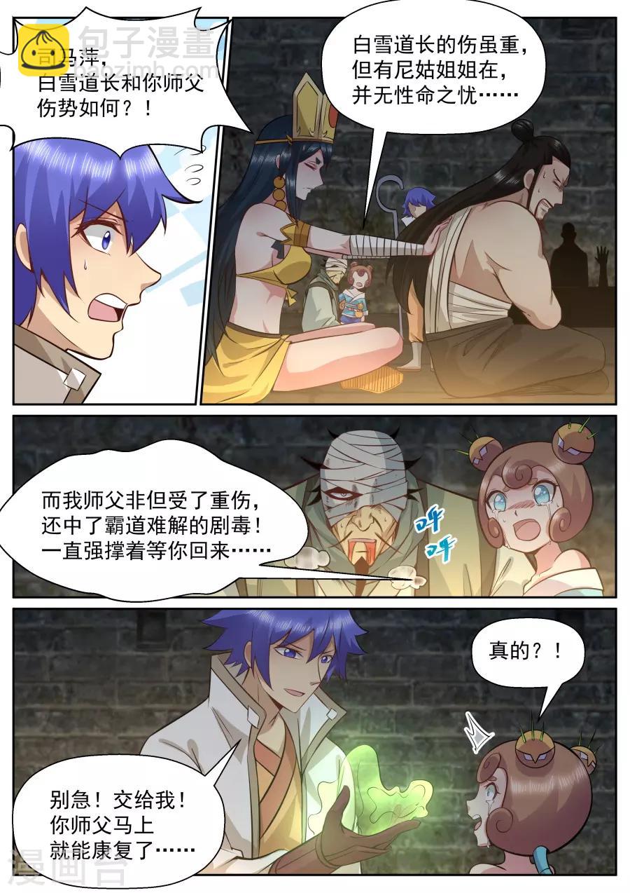 第148话 您终于答应我了-第154话
