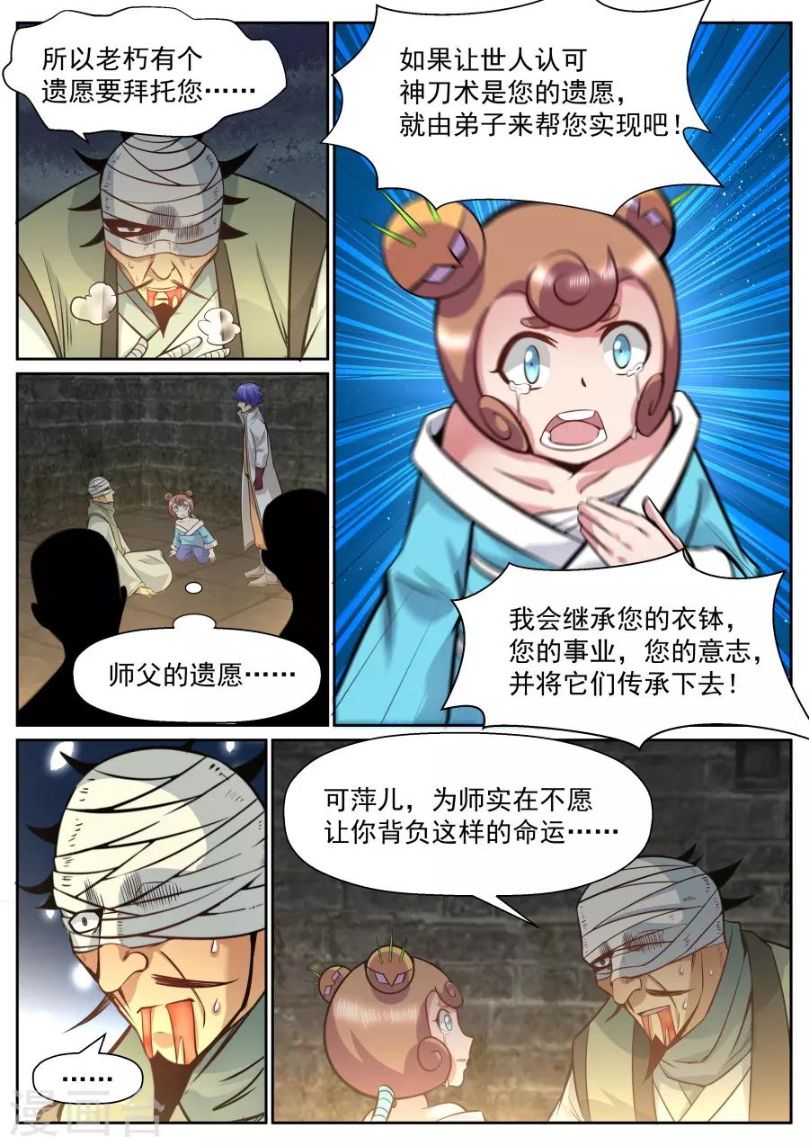 第148话 您终于答应我了-第154话