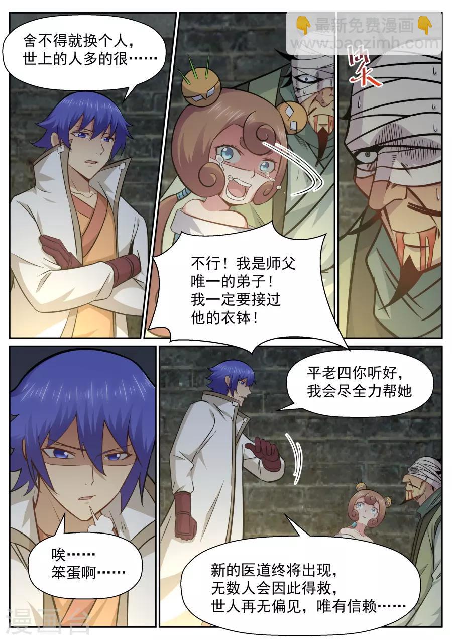 第148话 您终于答应我了-第154话