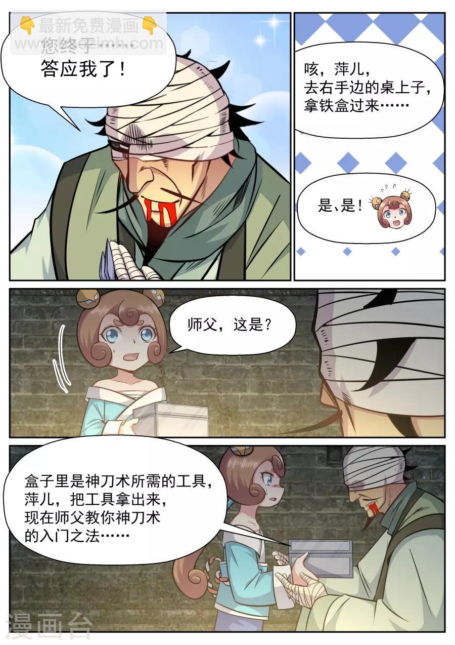 第148话 您终于答应我了-第154话