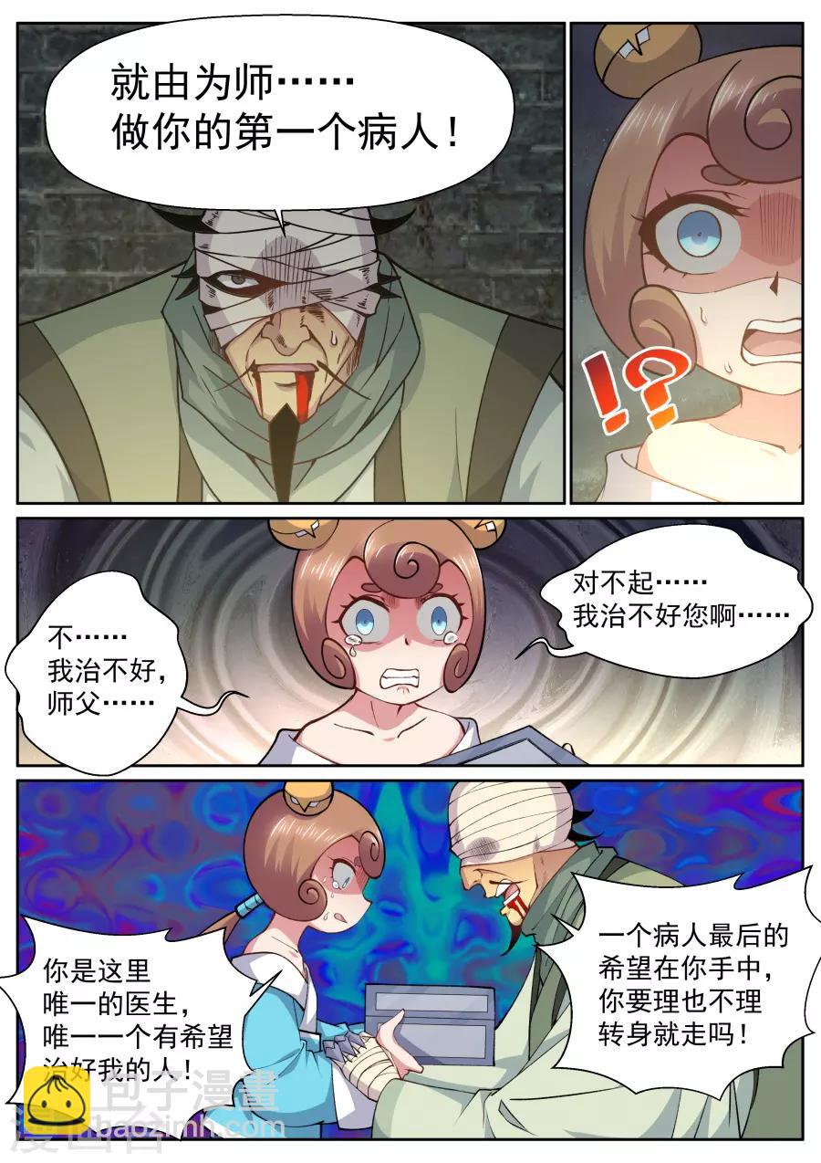 第148话 您终于答应我了-第154话