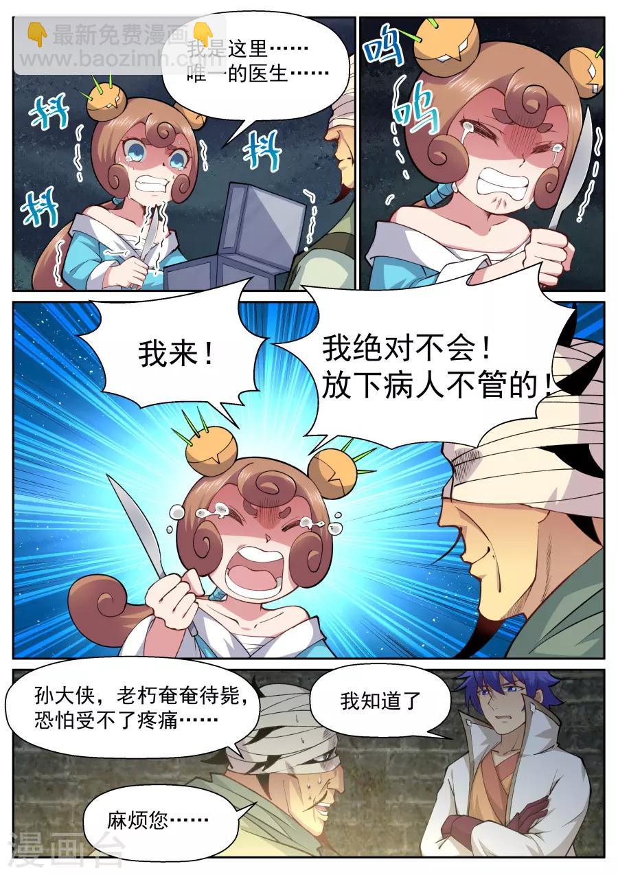 第148话 您终于答应我了-第154话