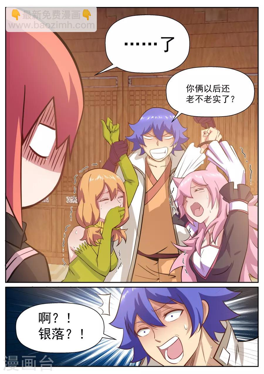 最终话 这该死的大宝剑之力-第156话