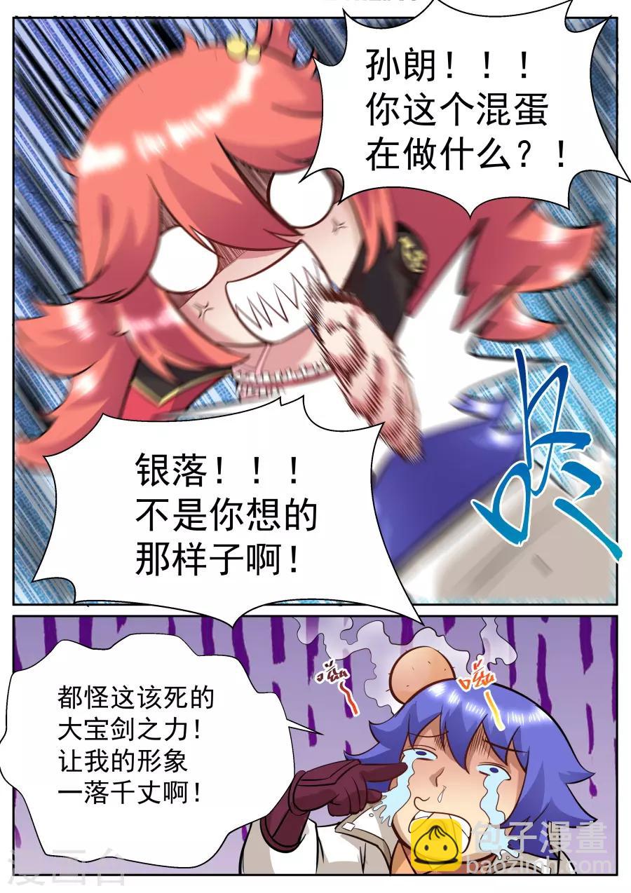 最终话 这该死的大宝剑之力-第156话