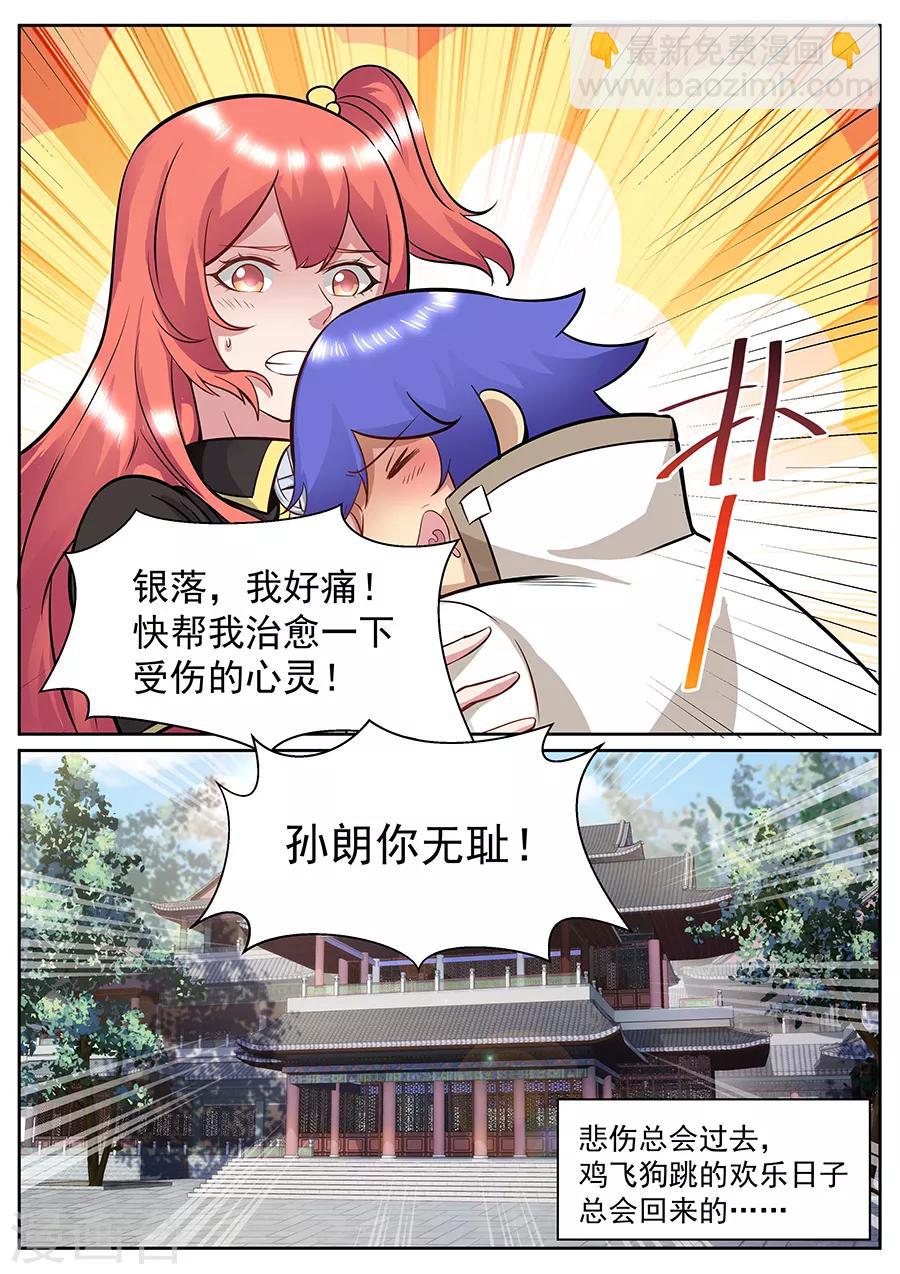 最终话 这该死的大宝剑之力-第156话
