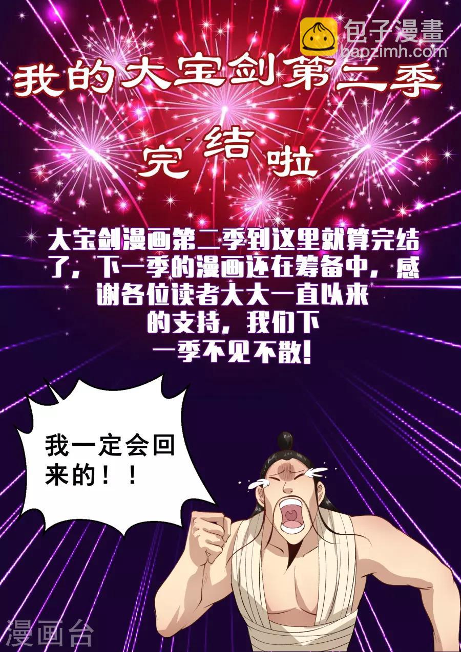 最终话 这该死的大宝剑之力-第156话