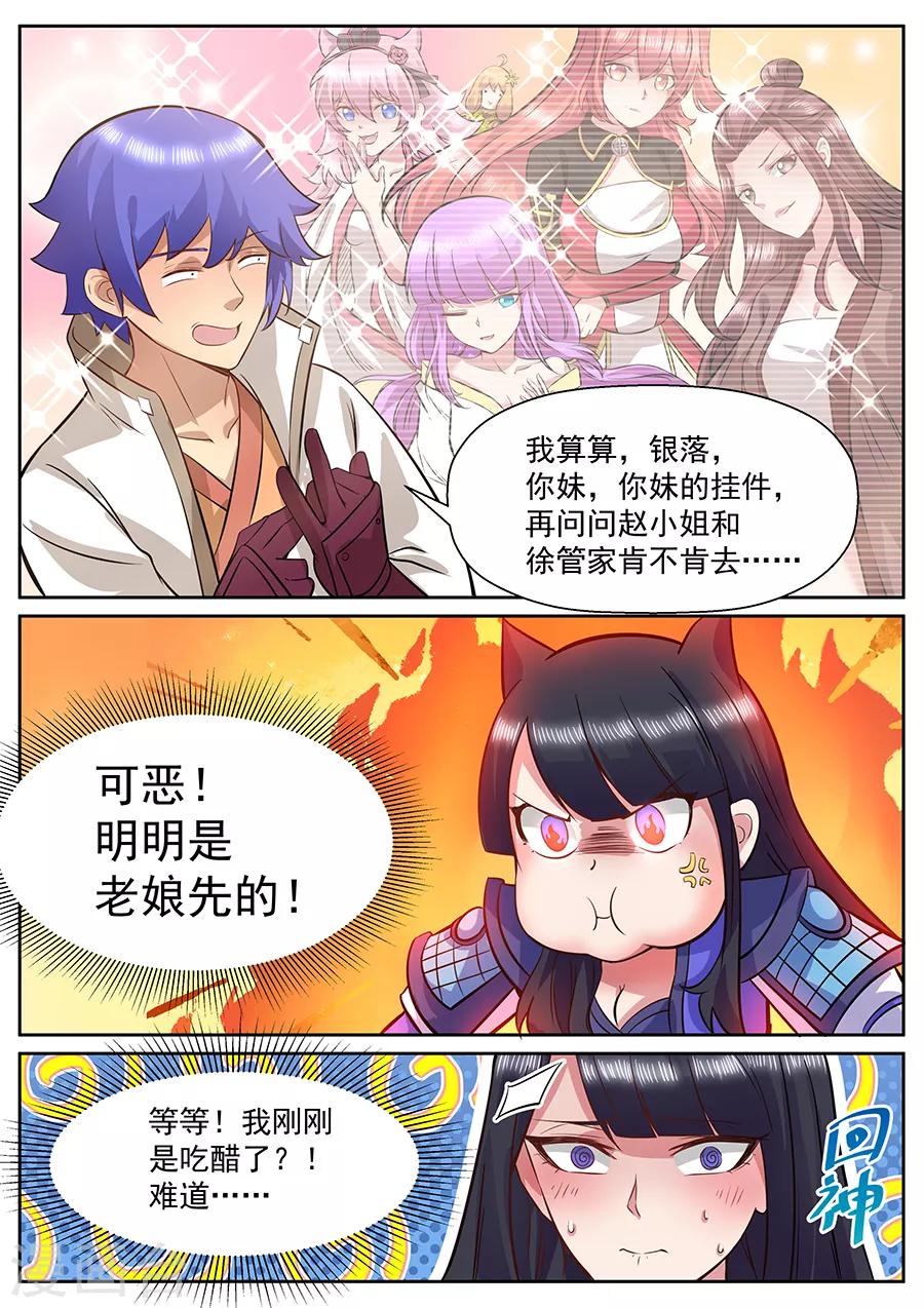最终话 这该死的大宝剑之力-第156话