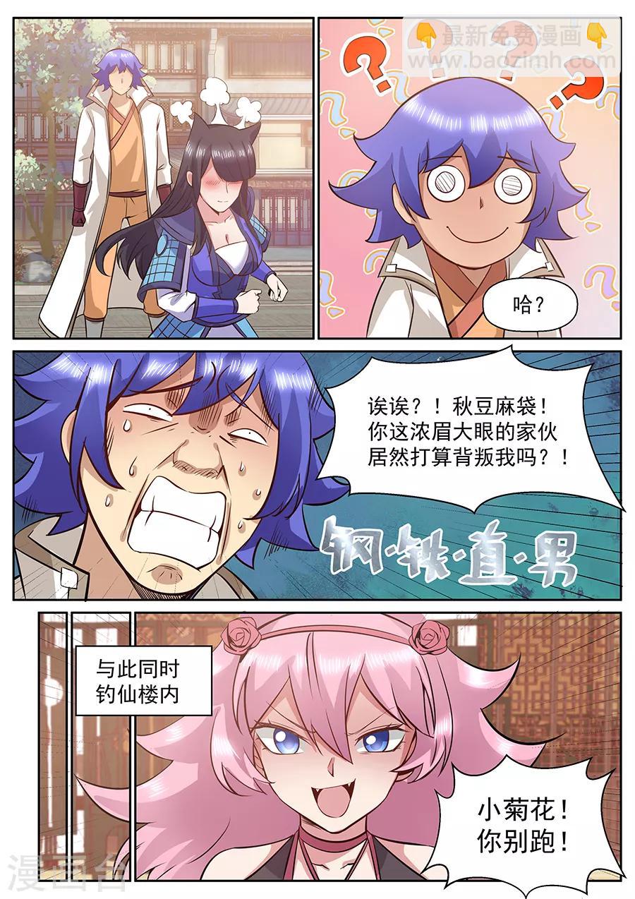 最终话 这该死的大宝剑之力-第156话
